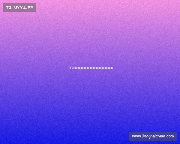 FIFA世界杯抖音账号带你回顾精彩瞬间与赛事热潮全程呈现直播